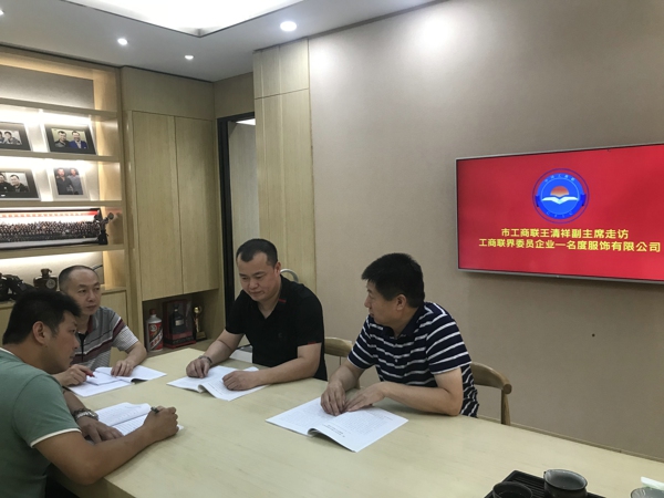 伟德体育直播开奖入口走访会员(委员)企业(图2) 伟德体育直播开奖入口走访会员(委员)企业(图2)