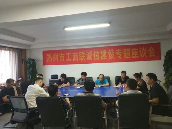 伟德体育直播开奖入口赴许昌商会开展诚信建设专题座谈会(图1) 伟德体育直播开奖入口赴许昌商会开展诚信建设专题座谈会(图1)
