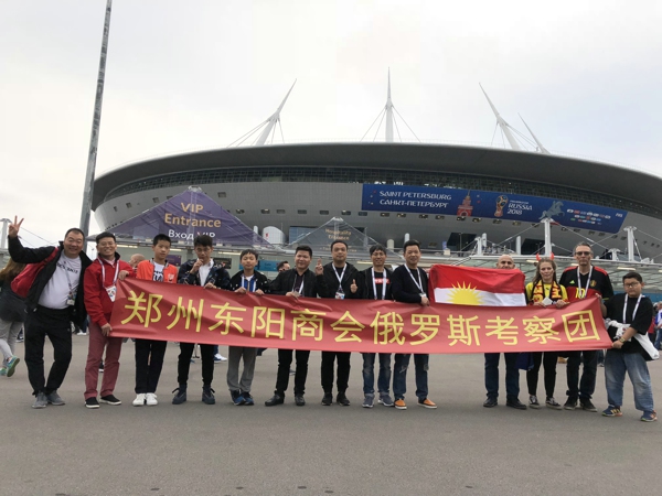 郑州东阳商会俄罗斯世界杯之旅圆满结束(图1) 郑州东阳商会俄罗斯世界杯之旅圆满结束(图1)