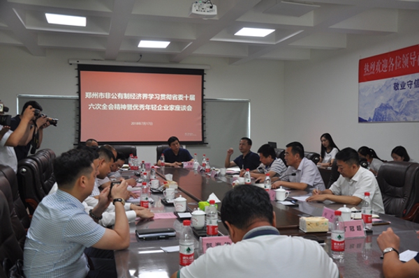 郑州市召开非公有制经济学习贯彻省委十届六次全会精神暨优秀年轻企业家座谈会(图1) 郑州市召开非公有制经济学习贯彻省委十届六次全会精神暨优秀年轻企业家座谈会(图1)