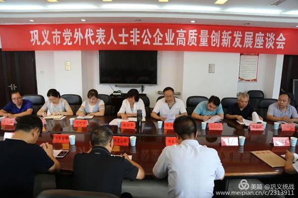 巩义市工商联召开非公企业高质量发展座谈会(图3) 巩义市工商联召开非公企业高质量发展座谈会(图3)