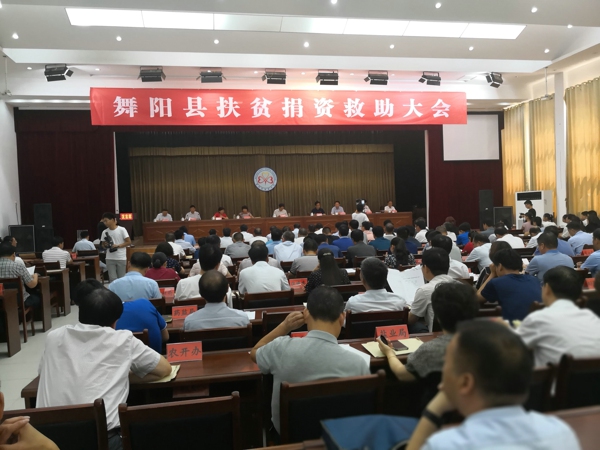 郑州舞阳商会参加舞阳县扶贫捐资救助大会(图1) 郑州舞阳商会参加舞阳县扶贫捐资救助大会(图1)