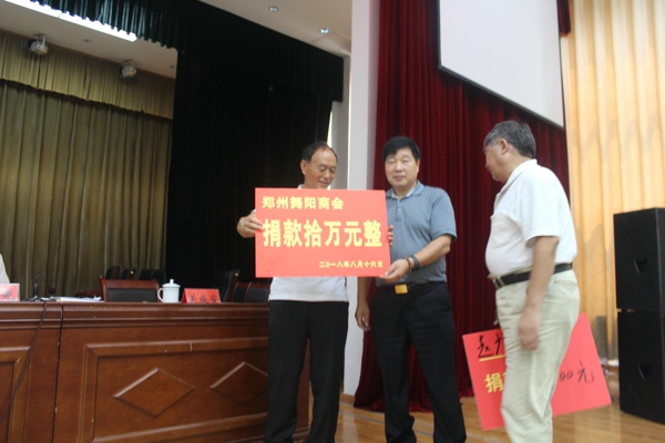 郑州舞阳商会参加舞阳县扶贫捐资救助大会(图2) 郑州舞阳商会参加舞阳县扶贫捐资救助大会(图2)