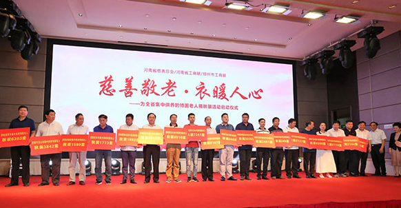 慈善敬老献爱心,衣暖人心扬美德(图6) 慈善敬老献爱心,衣暖人心扬美德(图6)