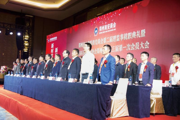 郑州市南安商会召开换届大会(图1) 郑州市南安商会召开换届大会(图1)