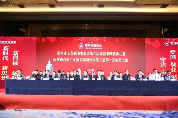 郑州市南安商会召开换届大会(图2) 郑州市南安商会召开换届大会(图2)