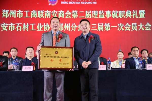 郑州市南安商会召开换届大会(图3) 郑州市南安商会召开换届大会(图3)