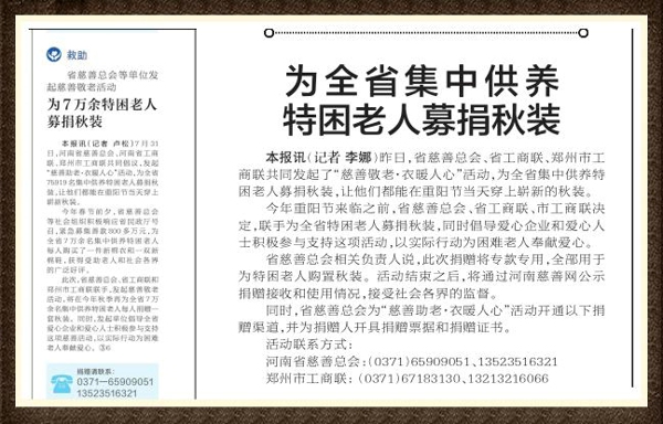 善行中原,情暖夕阳(图2) 善行中原,情暖夕阳(图2)