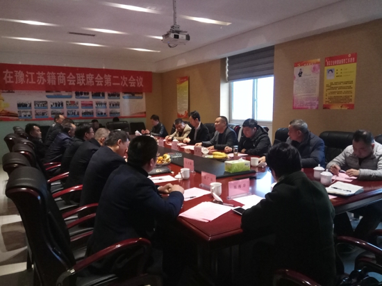 盐城商会参加驻豫江苏籍商会第二次联席会(图2) 盐城商会参加驻豫江苏籍商会第二次联席会(图2)
