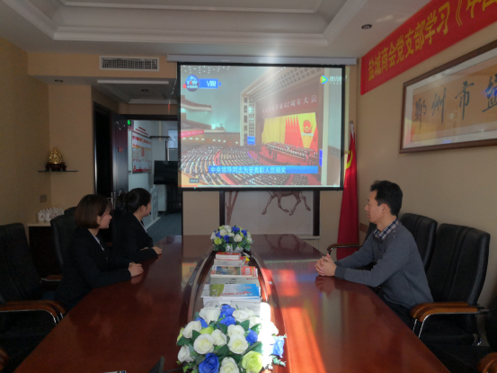 郑州市盐城商会组织观看庆祝改革开放40周年大会(图1) 郑州市盐城商会组织观看庆祝改革开放40周年大会(图1)