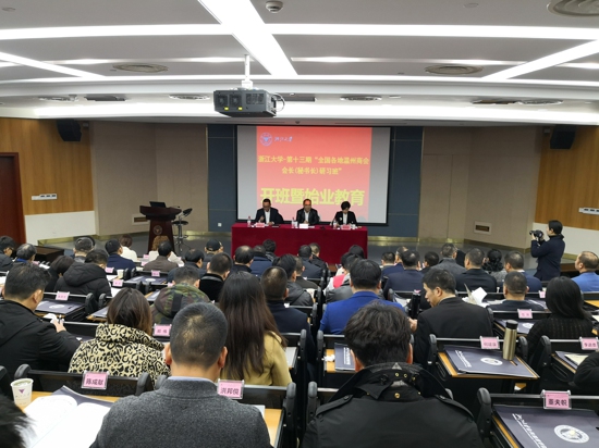 卢庆中、陈秀新参加第十三期全国各地温州商会会长(秘书长)培训班(图1) 卢庆中、陈秀新参加第十三期全国各地温州商会会长(秘书长)培训班(图1)