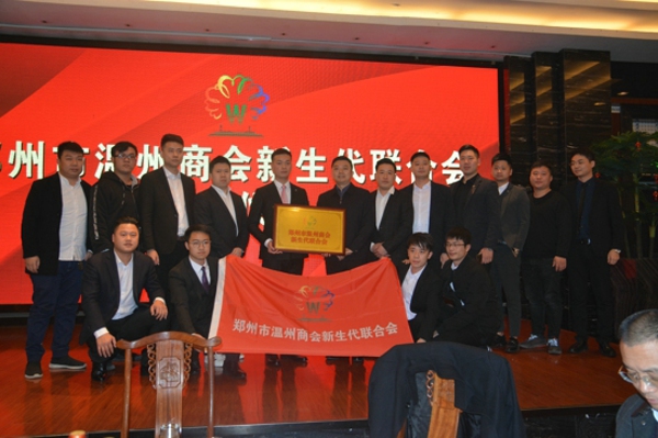郑州温州商会新生代联合会成立(图2) 郑州温州商会新生代联合会成立(图2)