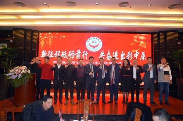 郑州温州商会举行2019新年经济发展恳谈会(图5) 郑州温州商会举行2019新年经济发展恳谈会(图5)