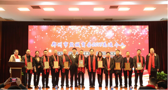 郑州盐城商会一届五次会员代表大会暨2019迎新春联谊会在郑圆满召开(图6) 郑州盐城商会一届五次会员代表大会暨2019迎新春联谊会在郑圆满召开(图6)