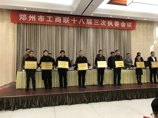 二七区工商联荣获“全市‘光彩杯’竞赛活动先进集体”称号(图2) 二七区工商联荣获“全市‘光彩杯’竞赛活动先进集体”称号(图2)