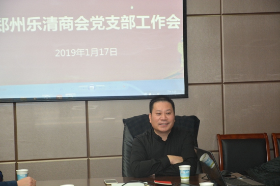 郑州乐清商会召开党建工作会议(图4) 郑州乐清商会召开党建工作会议(图4)