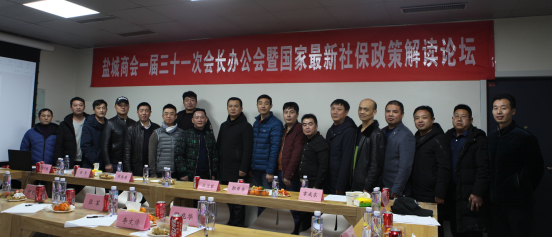 盐城商会举办国家最新社保政策解读论坛(图3) 盐城商会举办国家最新社保政策解读论坛(图3)