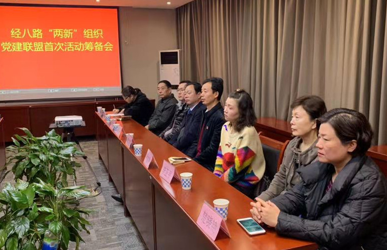郑州市盐城商会参加经八路“两新”组织党建联盟首次活动筹备会(图1) 郑州市盐城商会参加经八路“两新”组织党建联盟首次活动筹备会(图1)