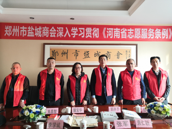 盐城商会党支部组织学习《河南省志愿服务条例》(图1) 盐城商会党支部组织学习《河南省志愿服务条例》(图1)