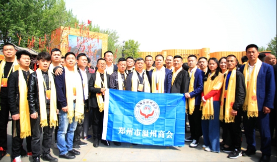 郑州温州商会组团参加己亥年黄帝故里拜祖大典(图2) 郑州温州商会组团参加己亥年黄帝故里拜祖大典(图2)