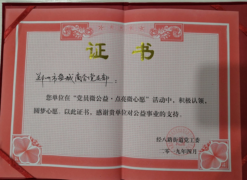 盐城商会党支部点亮困难群众“微心愿”(图2) 盐城商会党支部点亮困难群众“微心愿”(图2)