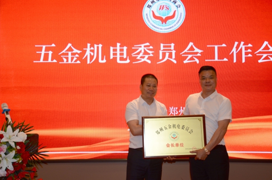 郑州温州商会五金机电委员会召开工作会(图2) 郑州温州商会五金机电委员会召开工作会(图2)