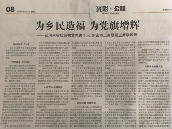 中华工商时报刊登新密市工商联副主席李松辰扶贫事迹(图1) 中华工商时报刊登新密市工商联副主席李松辰扶贫事迹(图1)