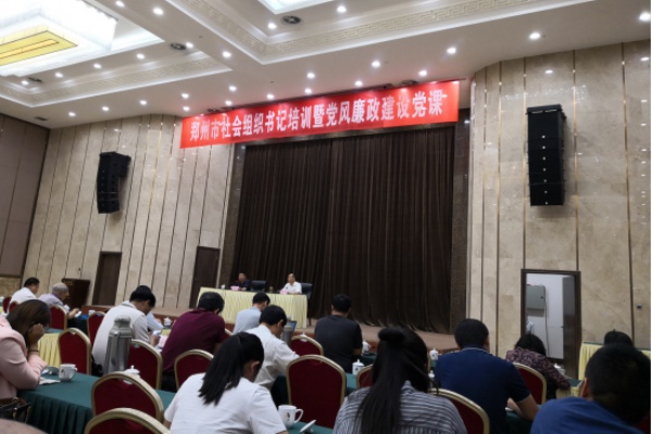 盐城商会应邀参加郑州市社会组织书记暨党风廉政建设党课(图1) 盐城商会应邀参加郑州市社会组织书记暨党风廉政建设党课(图1)