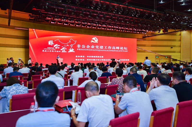 郑州市管城回族区举办全国非公企业党建工作高峰论坛(图1) 郑州市管城回族区举办全国非公企业党建工作高峰论坛(图1)