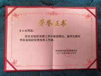 郑州盐城商会党支部被评为市先进党组织(图5) 郑州盐城商会党支部被评为市先进党组织(图5)