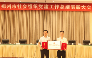 郑州盐城商会党支部被评为市先进党组织(图8) 郑州盐城商会党支部被评为市先进党组织(图8)