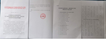 热烈祝贺盐城商会党支部被评为郑州市先进党组织(图2) 热烈祝贺盐城商会党支部被评为郑州市先进党组织(图2)