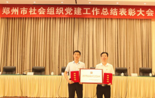 热烈祝贺盐城商会党支部被评为郑州市先进党组织(图7) 热烈祝贺盐城商会党支部被评为郑州市先进党组织(图7)