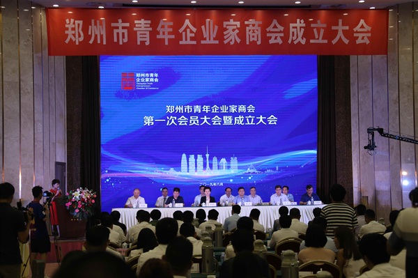 建设国家中心城市又注新活力郑州市青年企业家商会成立(图1) 建设国家中心城市又注新活力郑州市青年企业家商会成立(图1)