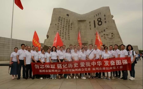 系列活动之二:不忘国耻 逐梦强国---郑州温州商会组织党员温商参观“九一八”历史博物馆,深化爱国情怀(图1) 系列活动之二:不忘国耻 逐梦强国---郑州温州商会组织党员温商参观“九一八”历史博物馆,深化爱国情怀(图1)
