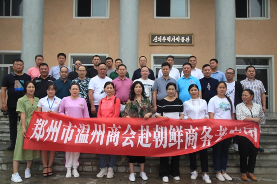 郑州温州商会到朝鲜新义州进行商务考察(图3) 郑州温州商会到朝鲜新义州进行商务考察(图3)