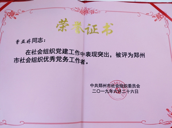 郑州市嘉兴商会喜获殊荣(图5) 郑州市嘉兴商会喜获殊荣(图5)