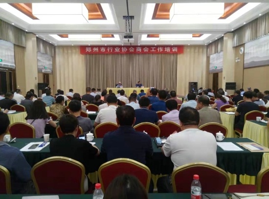 郑州市行业协会商会工作培训会在嵩山饭店举办(图1) 郑州市行业协会商会工作培训会在嵩山饭店举办(图1)