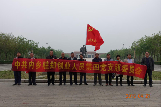 郑州内乡商会党支部(第四支部)走进焦裕禄纪念馆(图1) 郑州内乡商会党支部(第四支部)走进焦裕禄纪念馆(图1)