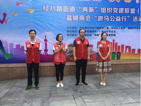 盐城商会“迎民族盛会 庆七十华诞”微马公益行活动(图2) 盐城商会“迎民族盛会 庆七十华诞”微马公益行活动(图2)