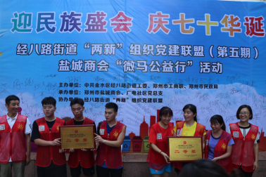 盐城商会“迎民族盛会 庆七十华诞”微马公益行活动(图6) 盐城商会“迎民族盛会 庆七十华诞”微马公益行活动(图6)