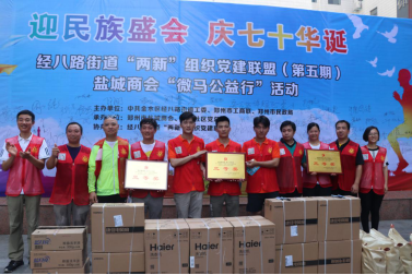 盐城商会“迎民族盛会 庆七十华诞”微马公益行活动(图7) 盐城商会“迎民族盛会 庆七十华诞”微马公益行活动(图7)