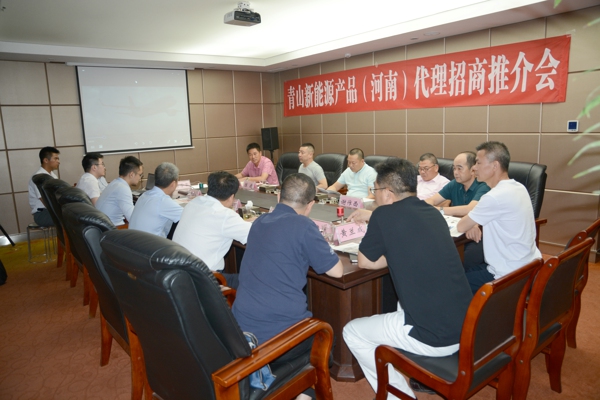 青山新能源(河南)产品代理推介会在郑州温州商会举办(图1) 青山新能源(河南)产品代理推介会在郑州温州商会举办(图1)