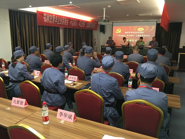郑州市青年企业家商会举办“不忘初心,牢记使命”主题教育培训班(图1) 郑州市青年企业家商会举办“不忘初心,牢记使命”主题教育培训班(图1)