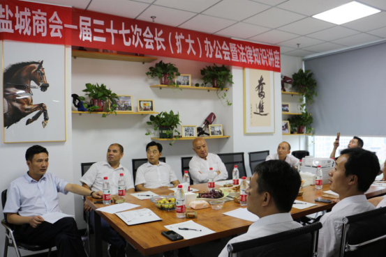 郑州市盐城商会召开企业法律风险防范讲座(图1) 郑州市盐城商会召开企业法律风险防范讲座(图1)