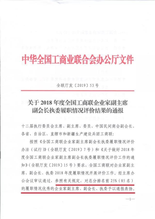 郑州市古玩业商会会长蒋继明受到全国工商联通报表彰(图1) 郑州市古玩业商会会长蒋继明受到全国工商联通报表彰(图1)