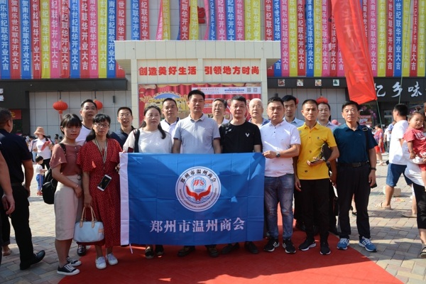 南乐世纪联华购物广场隆重开业---郑州温州商会组团参加 会长卢庆中致辞并剪彩(图4) 南乐世纪联华购物广场隆重开业---郑州温州商会组团参加 会长卢庆中致辞并剪彩(图4)