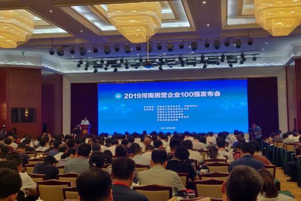 伟德体育直播开奖入口参加2019河南民营企业百强发布会(图1) 伟德体育直播开奖入口参加2019河南民营企业百强发布会(图1)