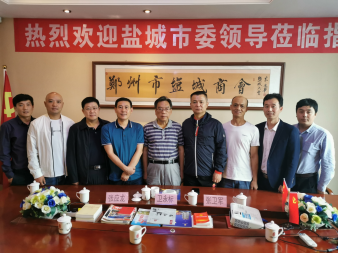 盐城市委领导莅临郑州盐城商会指导工作(图2) 盐城市委领导莅临郑州盐城商会指导工作(图2)