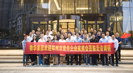 郑州市青年企业家商会开展“进企业”走访调研活动(图4) 郑州市青年企业家商会开展“进企业”走访调研活动(图4)